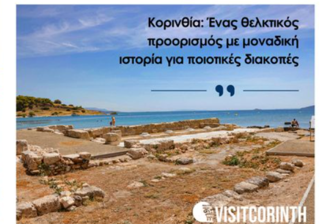 Κορινθία: Ένας θελκτικός προορισμός με μοναδική ιστορία για ποιοτικές διακοπές